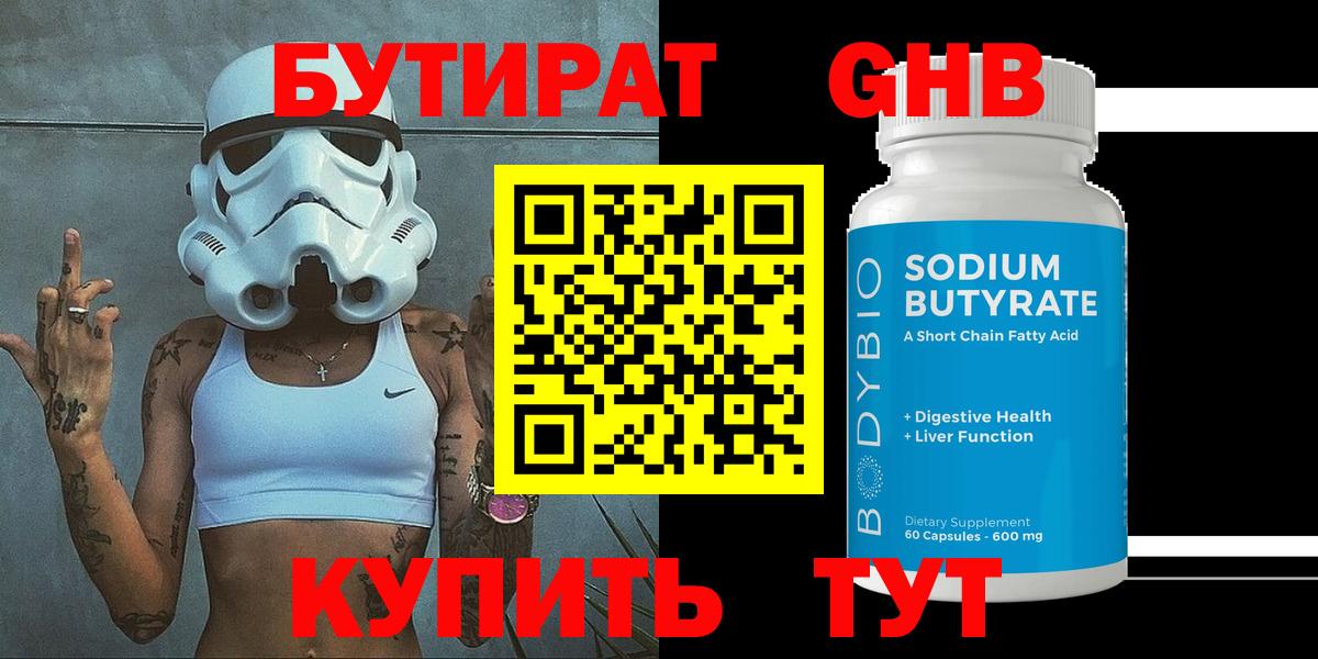 БУТИРАТ бутик  Вход с VPN  Клинцы 