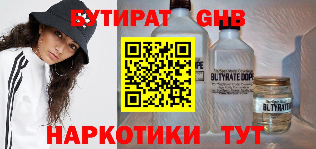 БУТИРАТ бутандиол Клинцы
