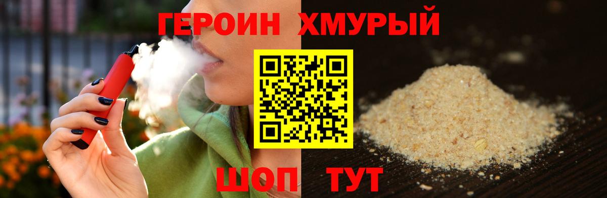 ГЕРОИН VHQ Клинцы