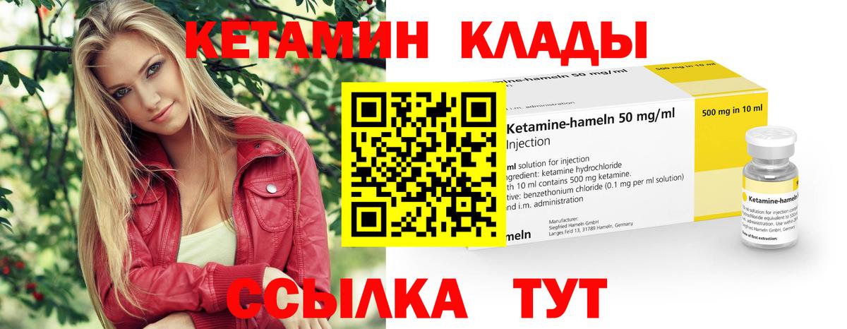 КЕТАМИН VHQ  Вход с VPN  Клинцы  КЕТАМИН ketamine 